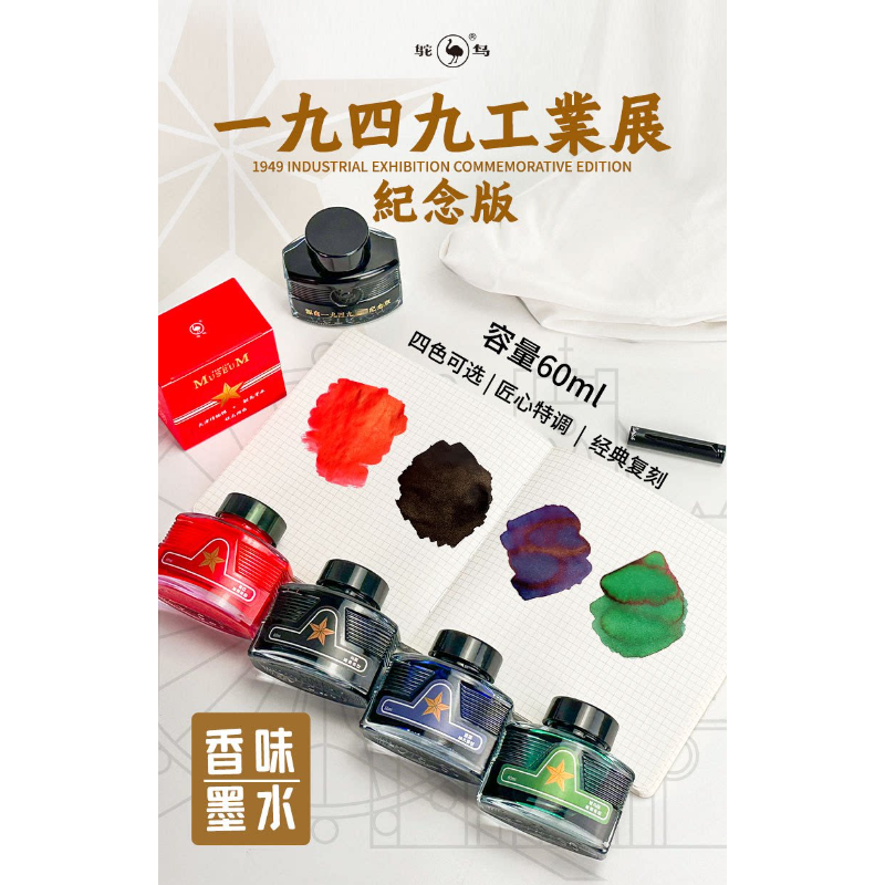 Fountain Pen Bottled Ink - Ostrich Scented Fountain Pen Ink Black